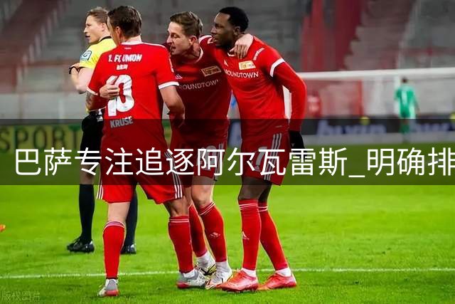 巴萨专注追逐阿尔瓦雷斯 明确排除劳塔罗转会可能